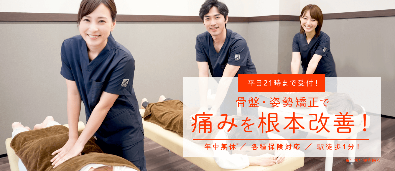 JR中央線 西荻窪駅 北口から徒歩1分！土日祝も営業・各種保険適用　21時まで受付！