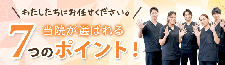 元住吉ブレーメン通り接骨院が選ばれる理由